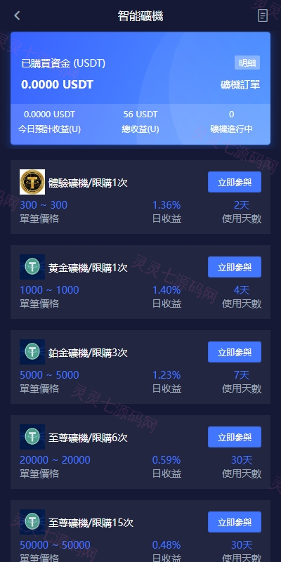 多语言仿OKX交易所/DAPP秒合约交易所/质押申购 - 10