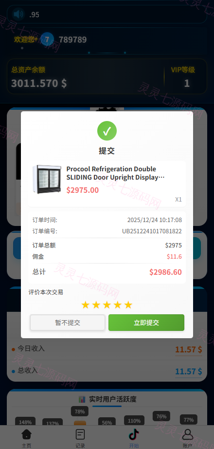 海外tiktok抢单刷单系统/手动派单/爆单卡单 - 4
