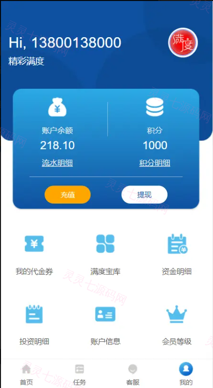 满度投资理财 带余额宝 合约收益 p2p理财 积分商城 小游戏 - 4