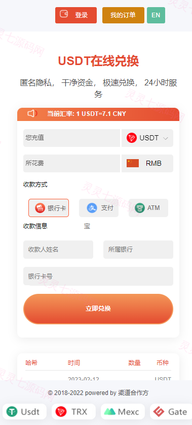新版授权秒U系统/TRC/ERC/OKC/BSC多链多模板/多接口盗U系统 - 8
