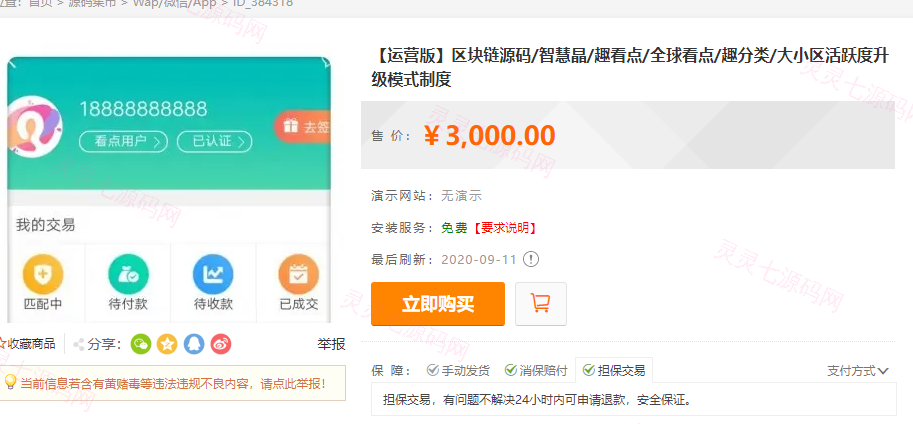 区块链源码/智慧晶/趣看点/全球看点/趣分类/大小区活跃度升级模式制度 - 2