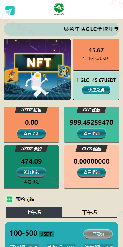 虚拟币铸造系统/dapp平台币铸造/虚拟币预约 - 2
