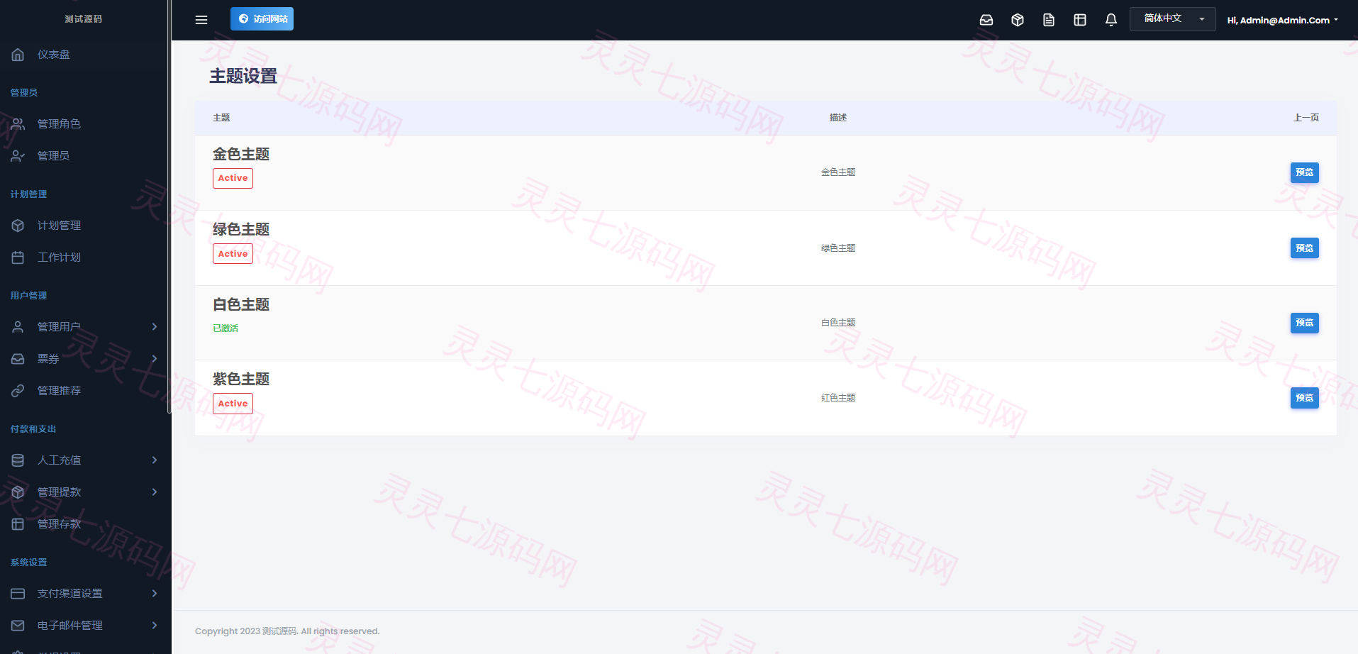 多语言海外投资系统源码/PHP投资理财平台源码 - 21