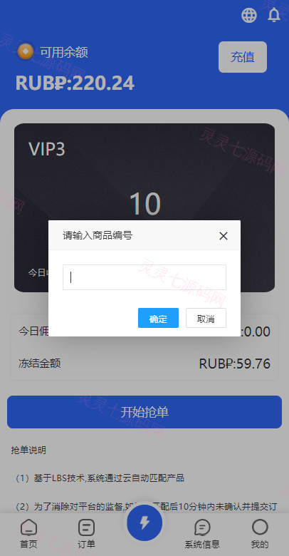 二开版海外抢单刷单系统/订单自动匹配系统/叠加组/入职生成 - 6