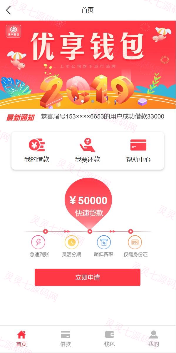小额贷款系统/贷款源码/VIP购买/提现排队 - 2