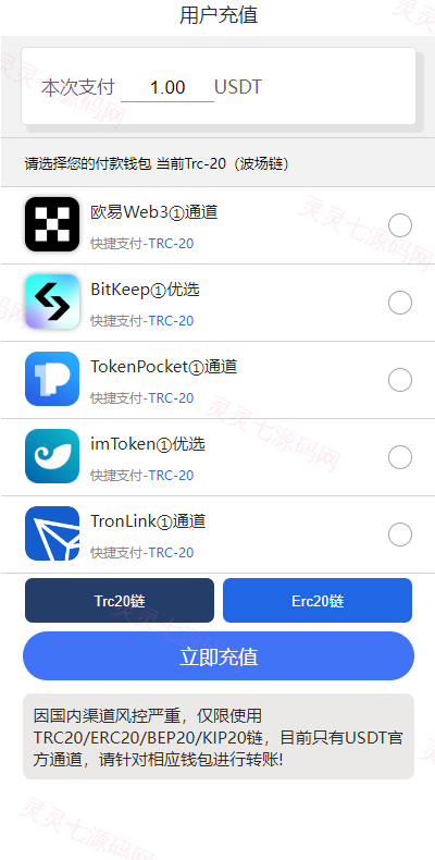 二开版发卡授权盗U系统/trc/erc双链授权秒U/欧意IM无提示 - 6