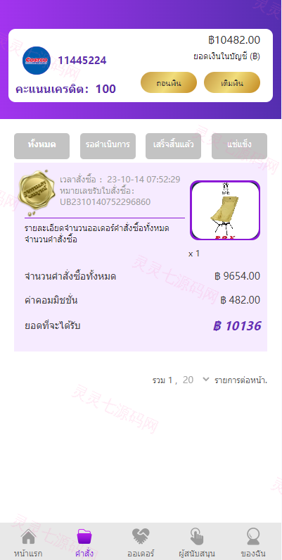 紫色UI泰语抢单刷单系统/群控单控/海外抢单刷单系统 - 6