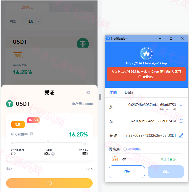 ETH授权质押系统/ERC钱包授权/授权盗U系统 - 13