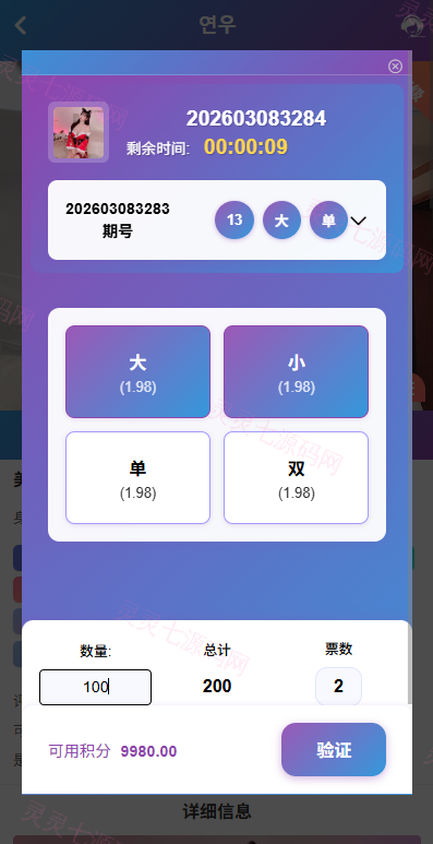 新UI多语言空降彩票/空降约炮/同城任务/系统彩 - 9