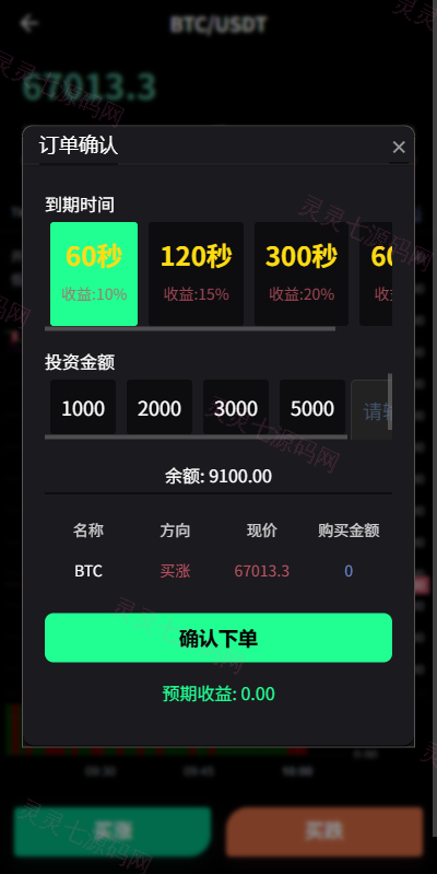 新版海外虚拟币微盘/秒合约微交易/时间盘/信用分 - 5