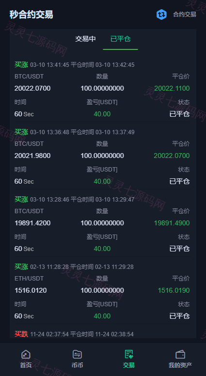 二开精仿kucoin交易所/矿机质押/币币秒合约多语言交易所 - 11