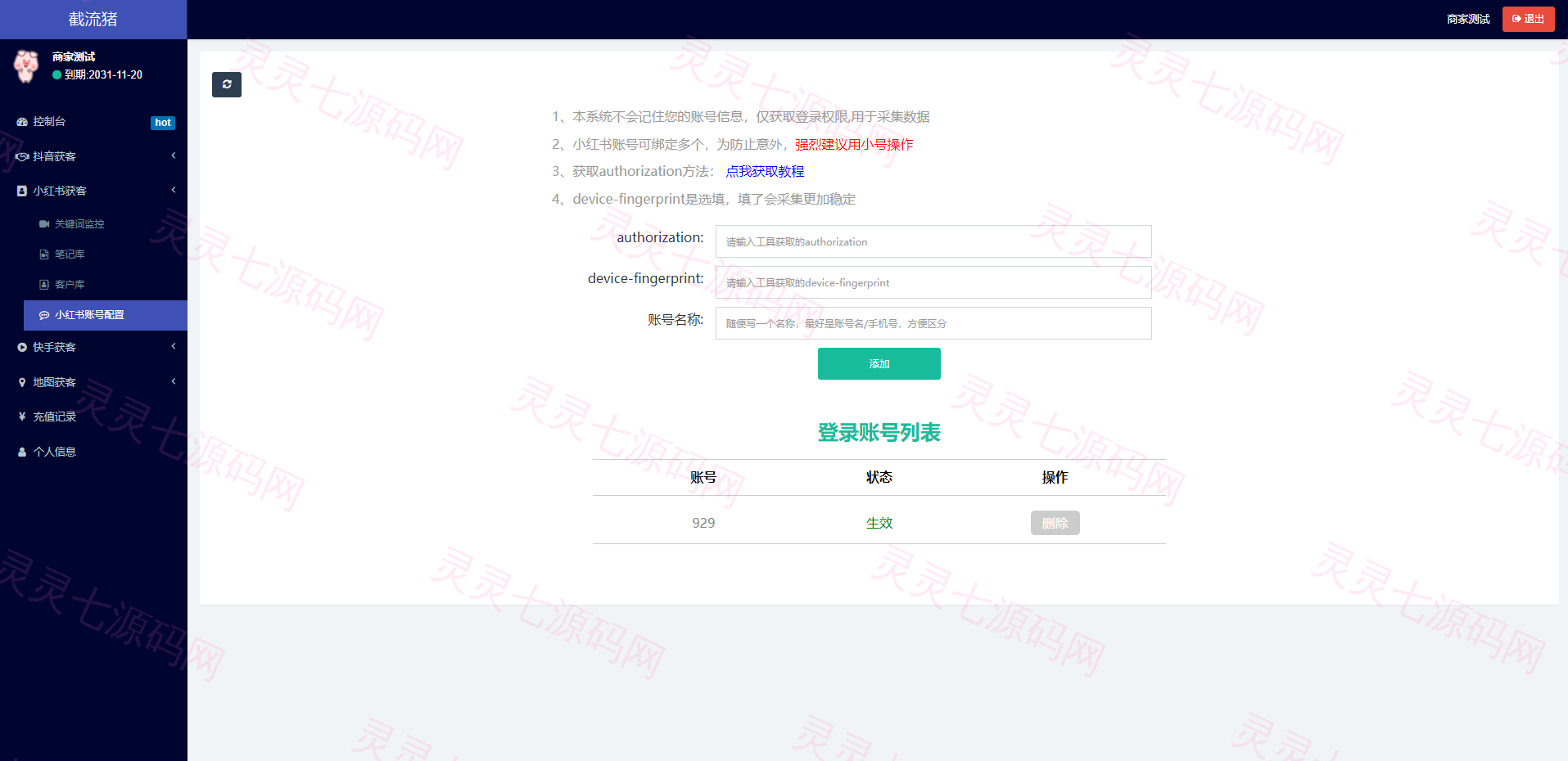 抖音快手小红书询盘 短视频询盘获客 抖音监控同行 抖音采集客户 - 7