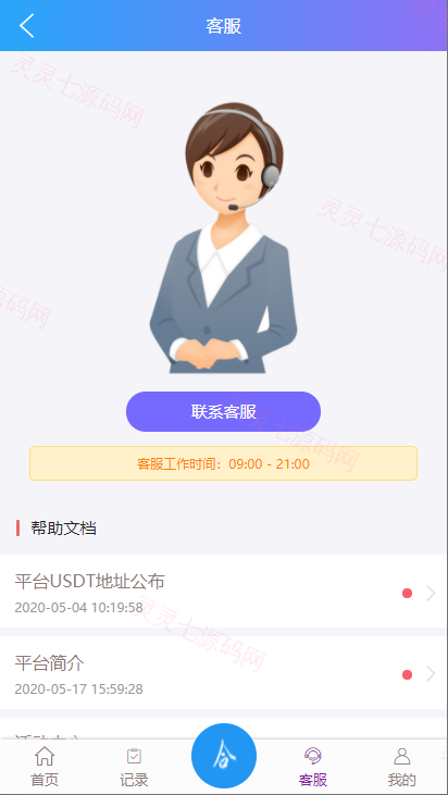 usdt抢单系统/任务抢单刷单/交易所理财/usdt支付 - 6