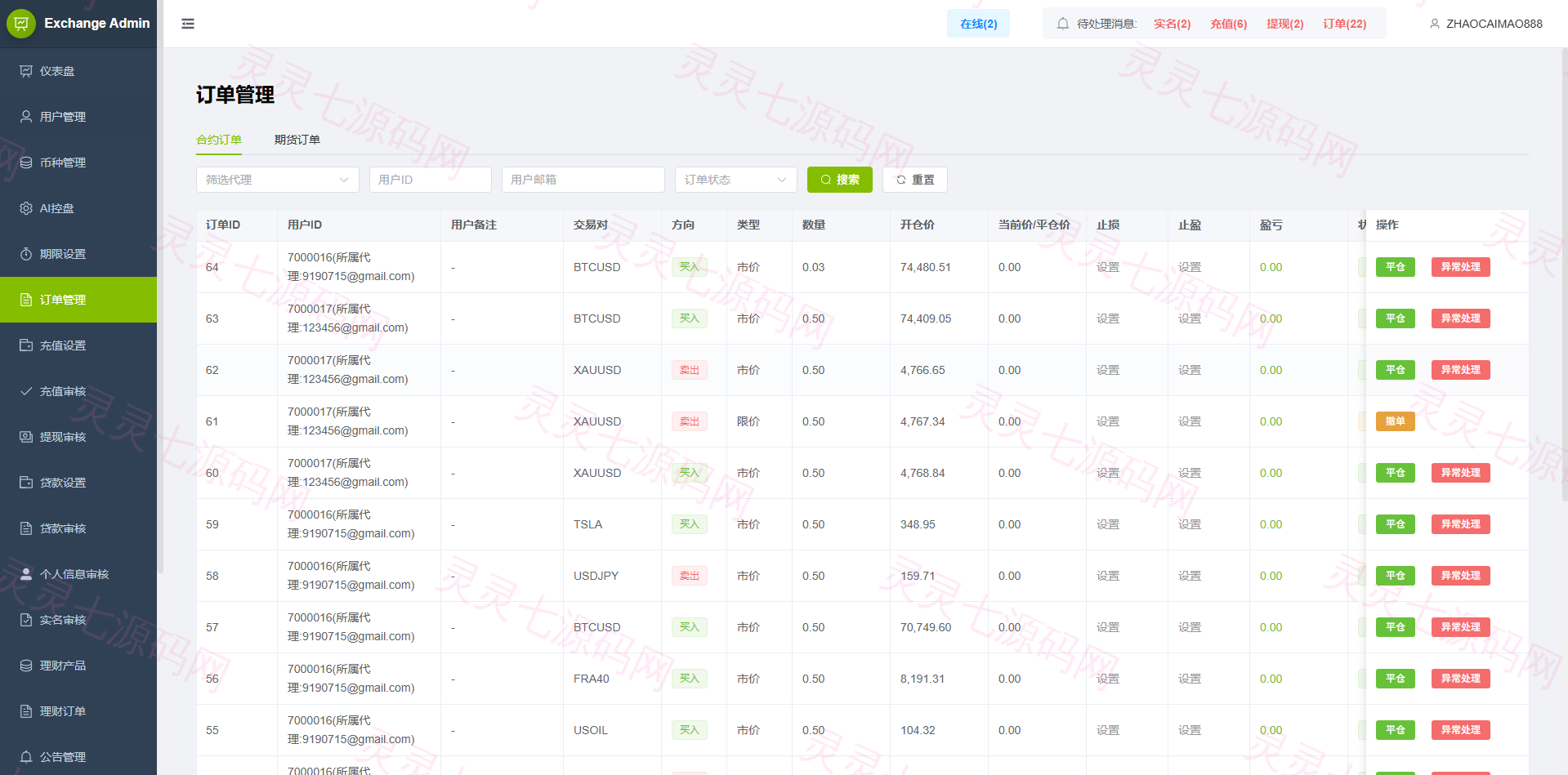 多语言PC/H5版st7交易所/美股/外汇/理财/贷款/K线控制 - 29