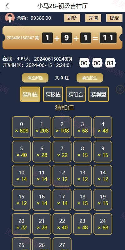 28游戏源码/时时彩游戏系统/28竞猜源码/Cp系统批量预设开奖 - 3