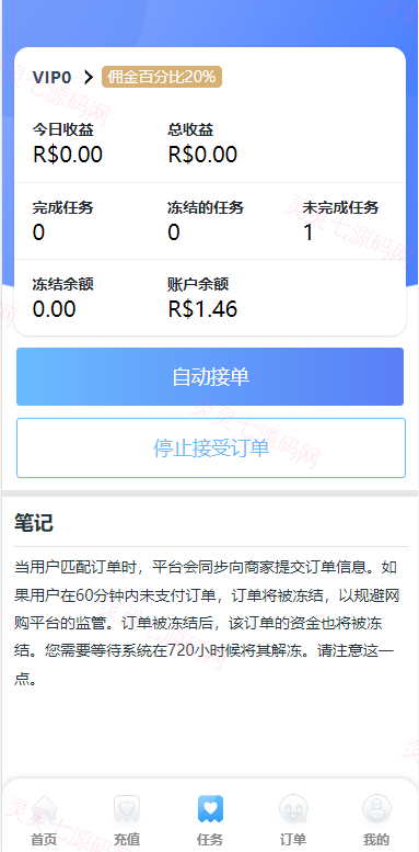 双UI多语言海外抢单刷单系统/分组派单/订单自动匹配系统 - 13