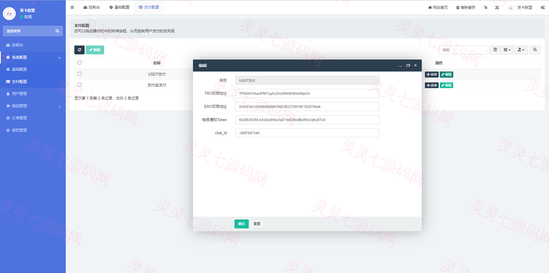 二开版发卡授权盗U系统/trc/erc双链授权秒U/欧意IM无提示 - 14