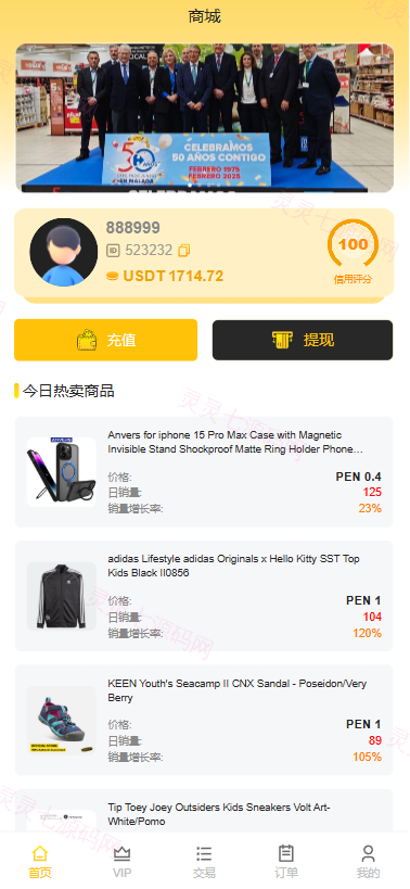多语言AliExpress商城刷单系统/打针/连单卡单/信用分 - 3
