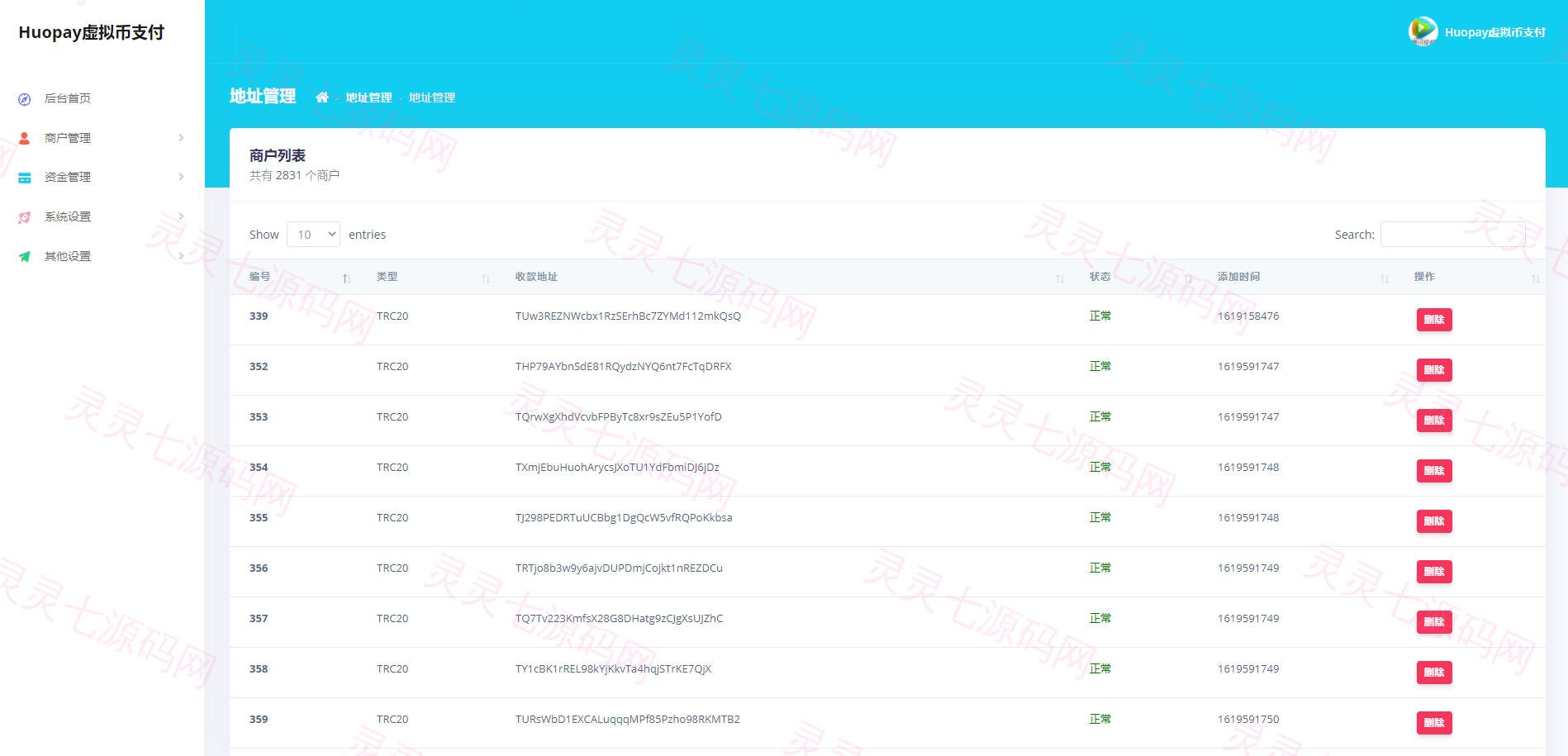 USDT支付/ERC20协议/usdt支付系统 - 5