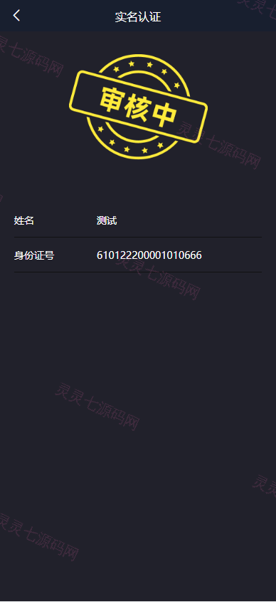 uinapp版微交易系统/贵金属交易平台/定制版微盘源码 - 12
