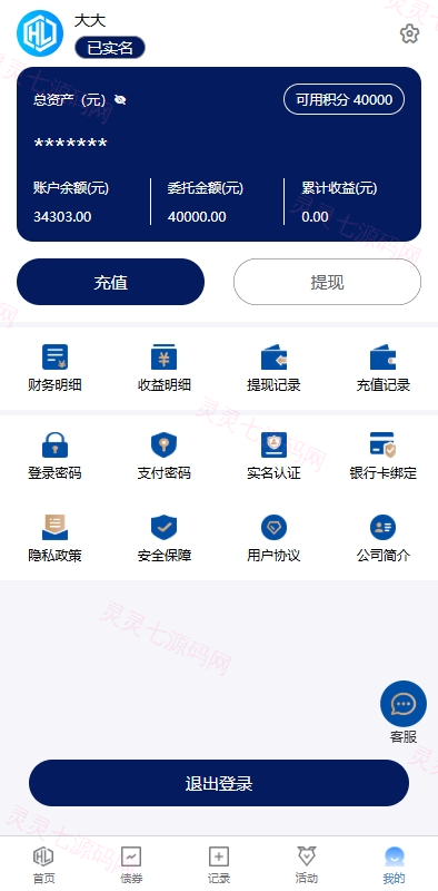 股票债券投资理财系统/贷款/投资收益计算/前端uniapp - 8