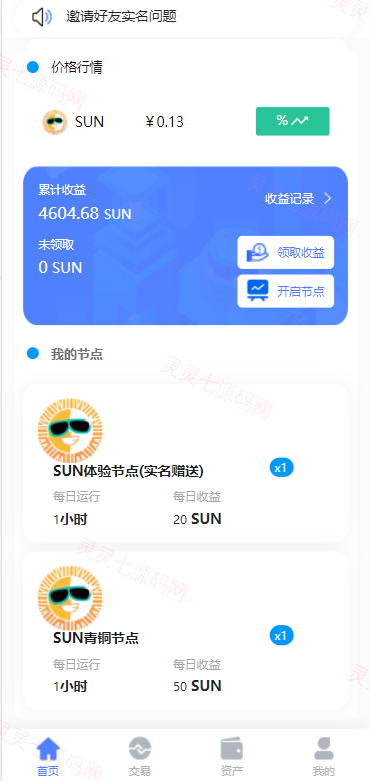经典版矿机系统/云矿机交易/虚拟币交易推广系统 - 3