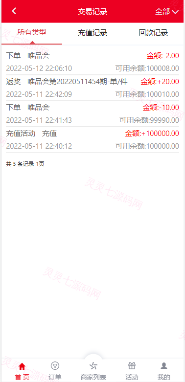 大富二开伪商城系统//带预设/环球购商家联盟自动匹配订单系统 - 8