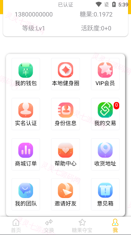 多语言区块链源码/仿趣步奕跑/原生计步器/原生人脸识别/混合hbuider前端 - 19