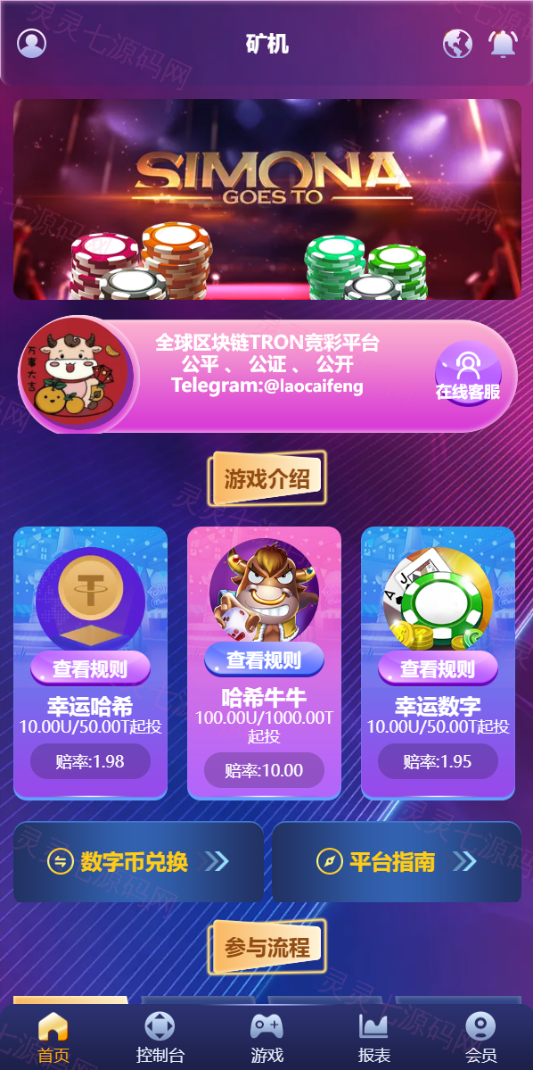 新版UI多语言usdt/trx哈希竞彩/usdt兑换/区块链哈希值游戏/前端html版 - 2