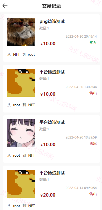 数字艺术品铸造交易平台NFT交易商城类鲸探类唯艺术 - 26