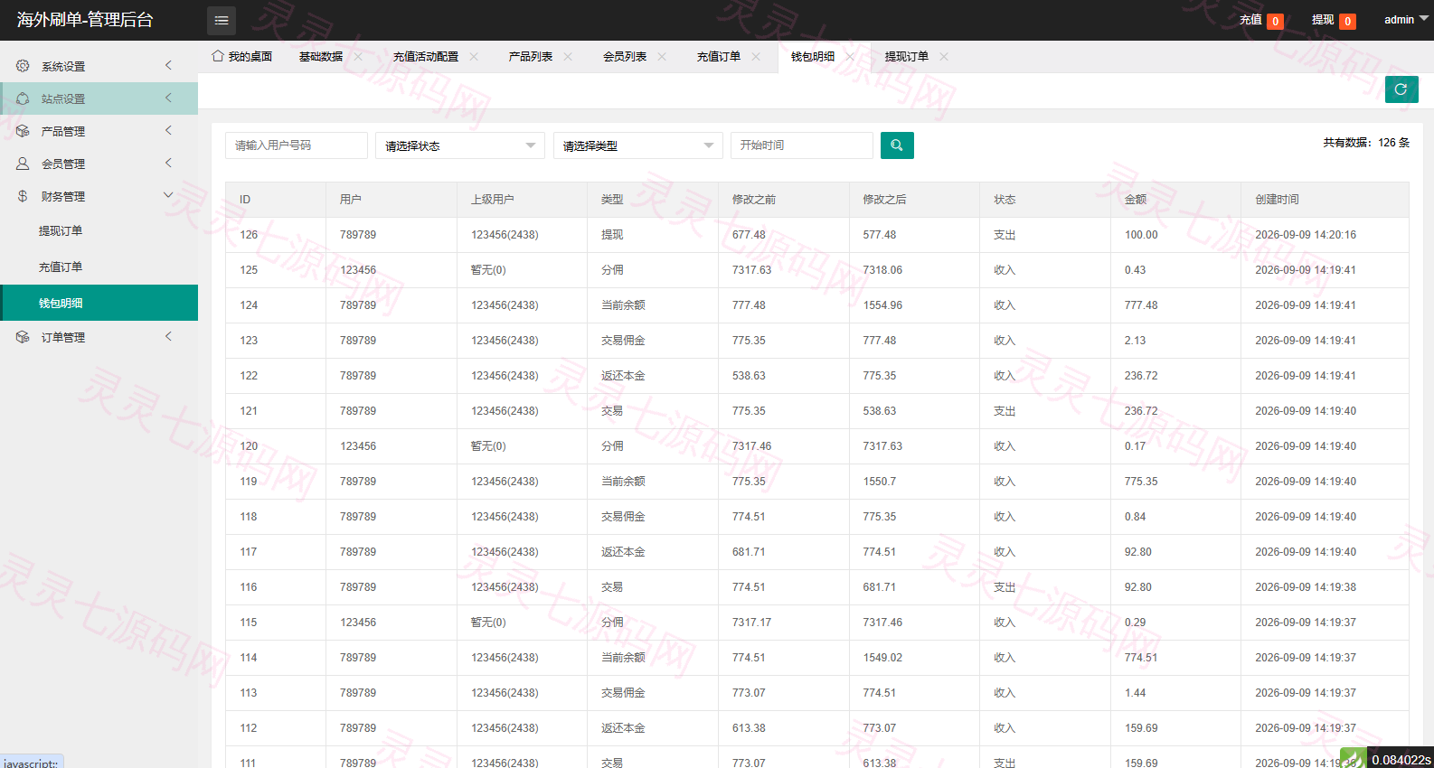 海外电影抢单刷单系统/连单卡单/充值返利/重置订单 - 19