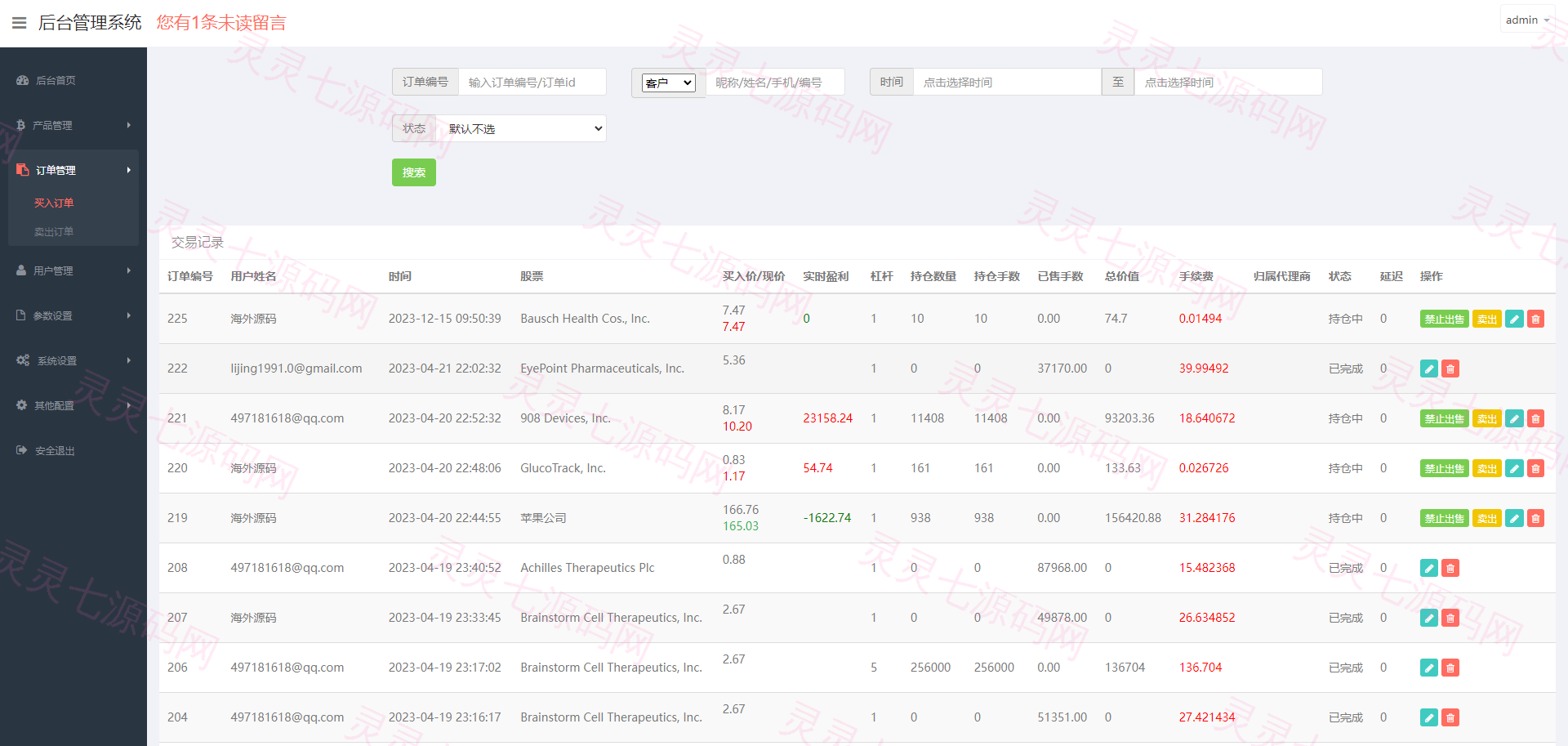 海外多语言股票系统/美股配资源码/微盘平仓买入卖出 - 17