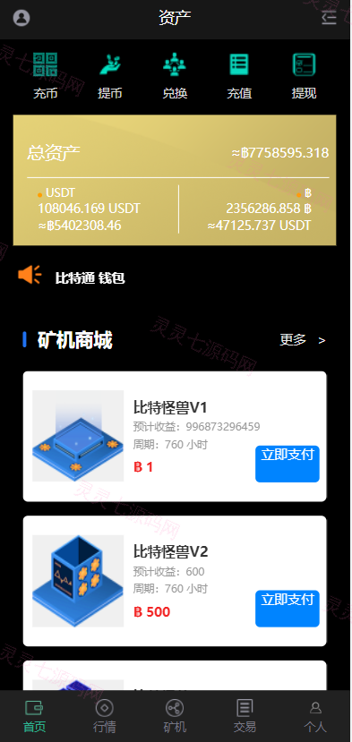 全新二开四语言区块链矿机系统/合约矿机交易/USDT数字钱包 - 3