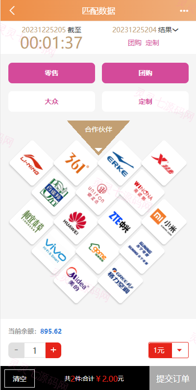 uniapp伪商城系统/CP快三游戏/订单自动匹配/带预设/代理后台 - 3