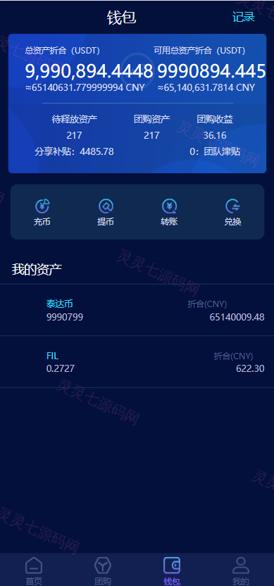 区块链共识众筹系统/元宇宙/USDT认购/USDT理财复利 - 6