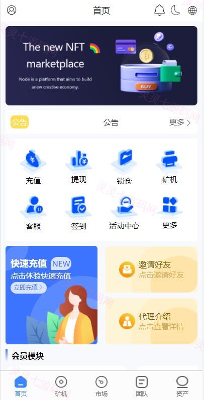 全新uinapp矿机交易系统/质押锁仓/市场交易/全球分红/多语言矿机投资 - 1