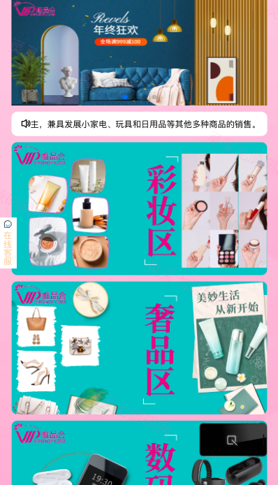 唯品会商城优惠卷投资系统/奢饰品投资理财系统 - 2