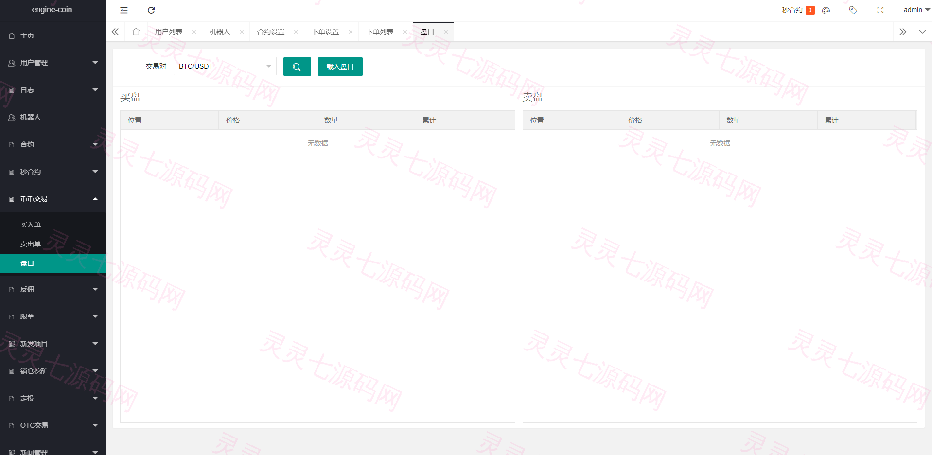 多语言交易所系统/币币交易/合约秒合约交易所/质押挖矿 - 17