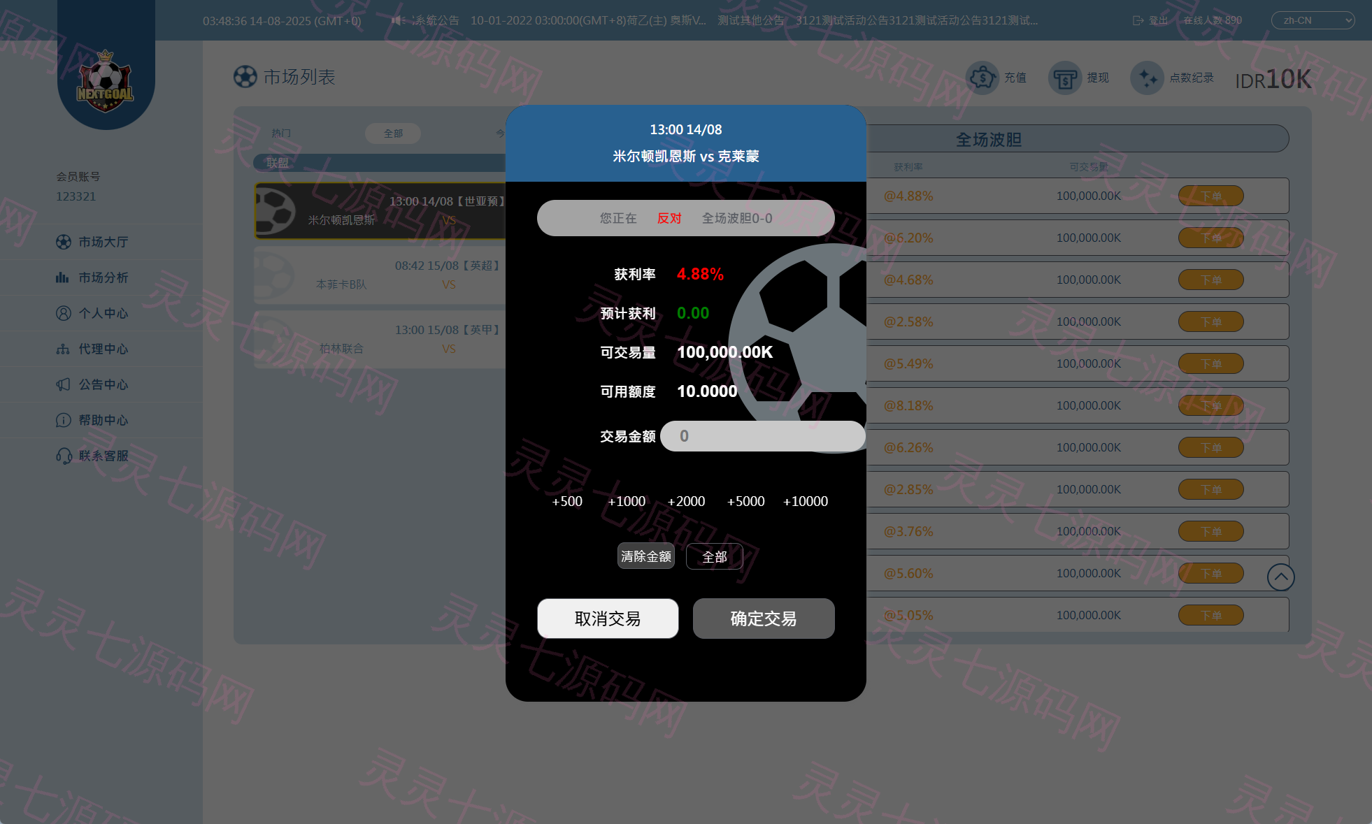 PC自适应反波胆系统/球盘源码/多级分销/充值返点 - 3