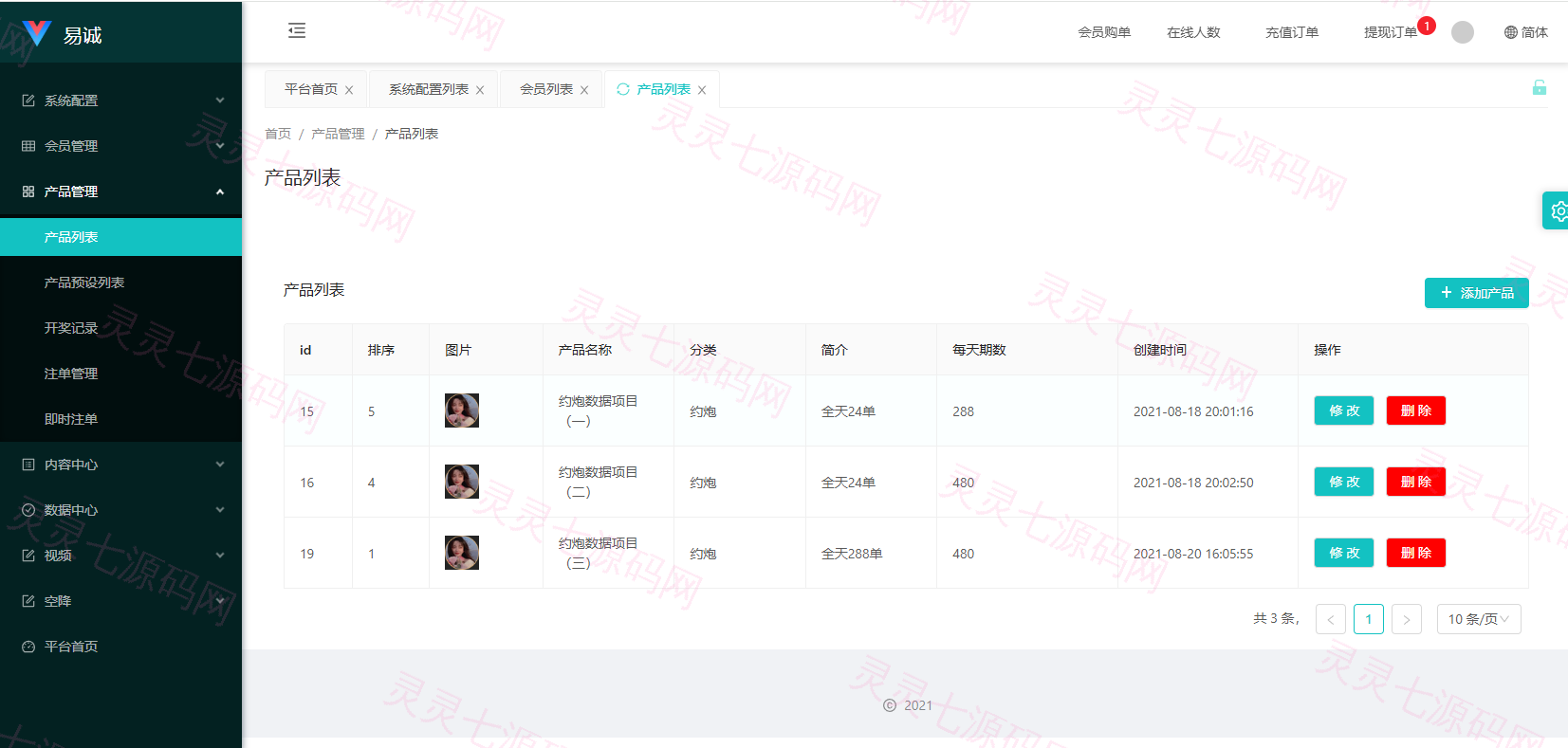新版空降约炮系统/同城任务/系统彩预设/前后端VUE - 19