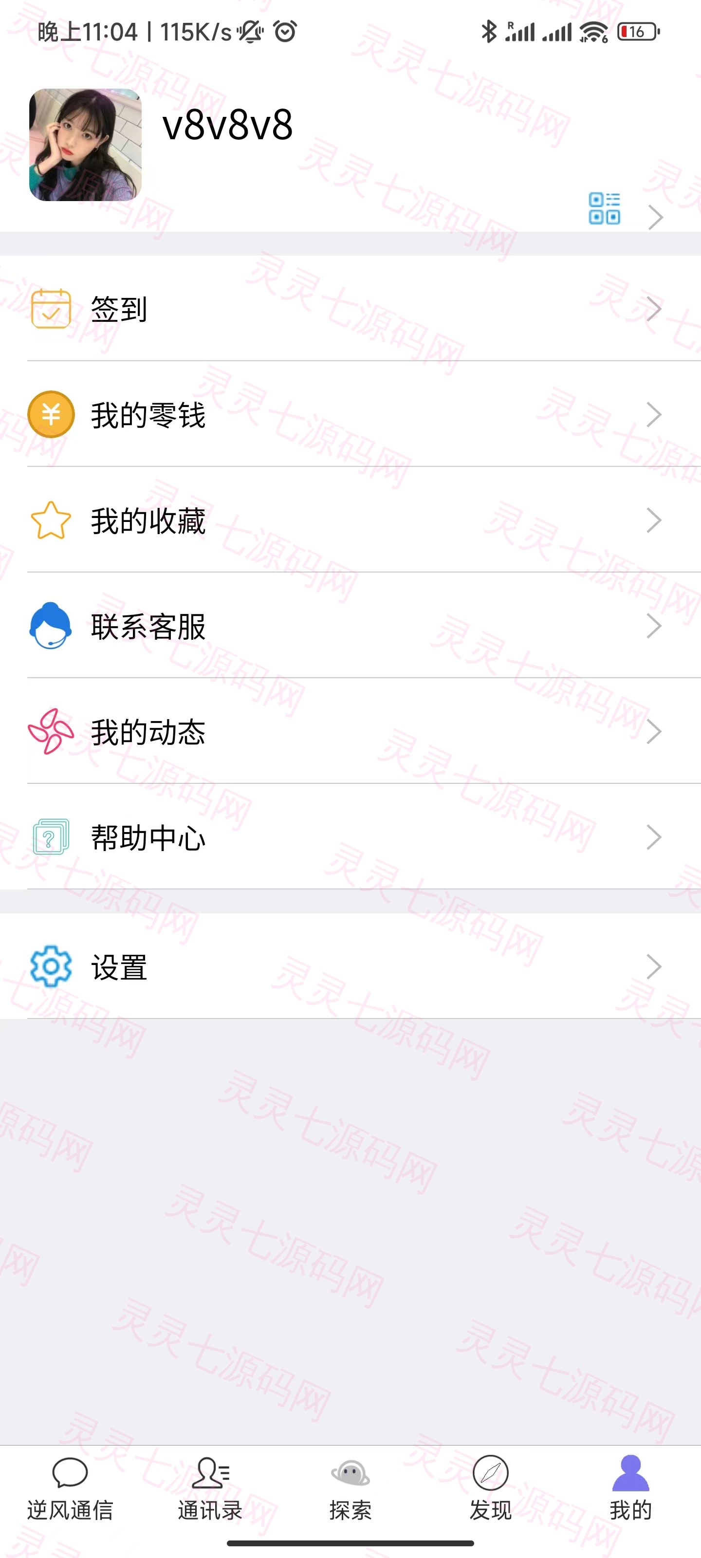 uniapp版即时通讯IM社交交友聊天语音视频通话APP（IOS）/PC/H5 - 15
