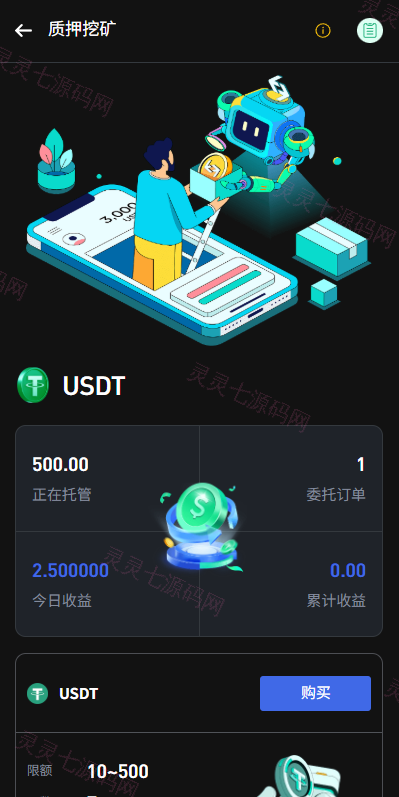海外JAVA交易所/秒合约/永续合约/DAPP交易所/质押理财 - 13
