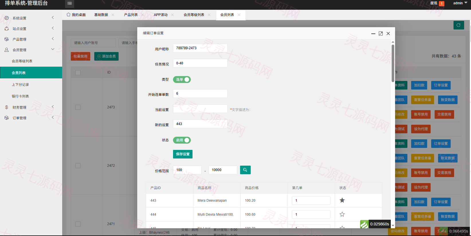 海外音乐抢单刷单系统/连单卡单/信用分 - 14