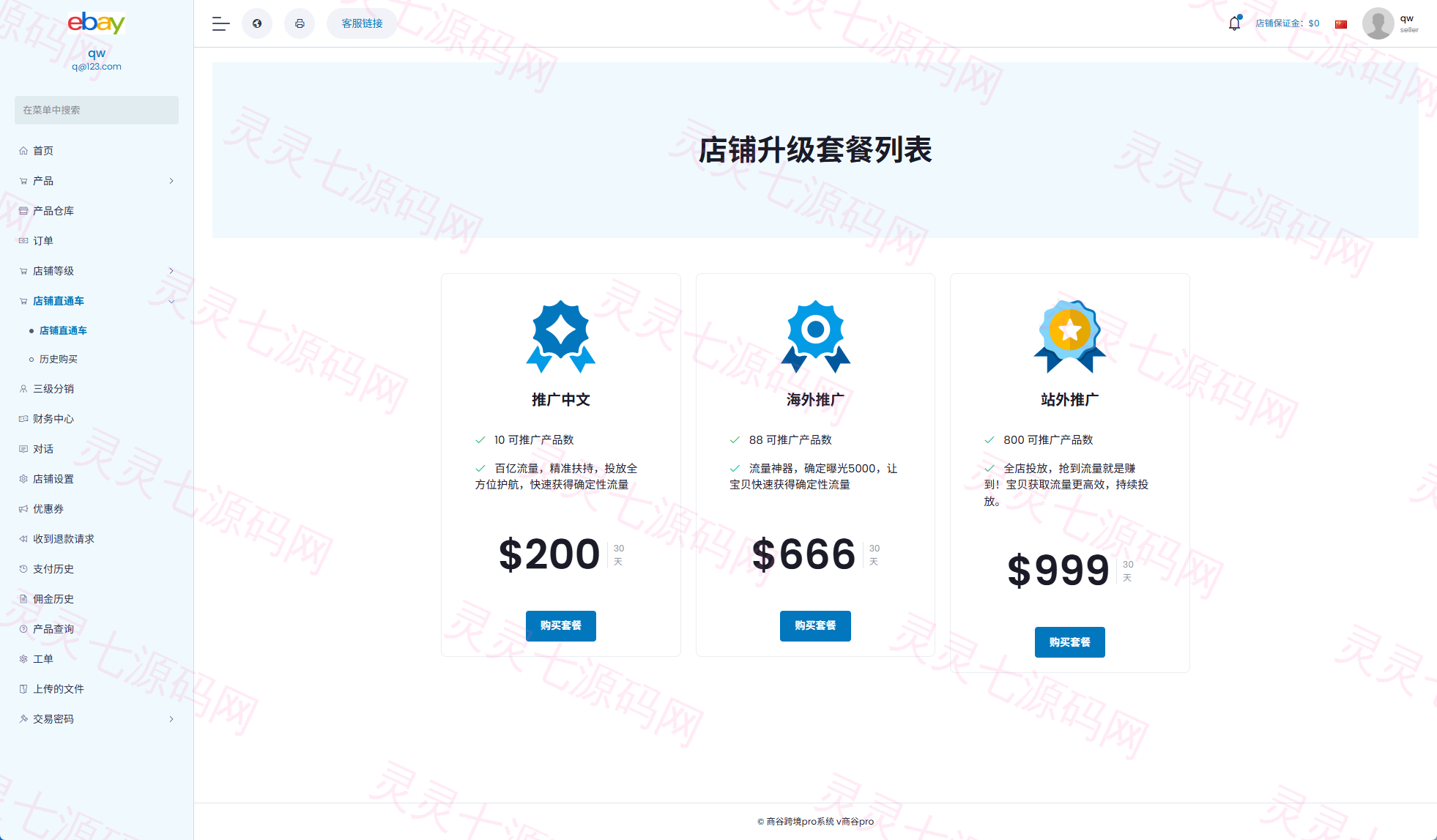 优化版海外商城系统/多语言跨境电商源码/一键铺货 - 12