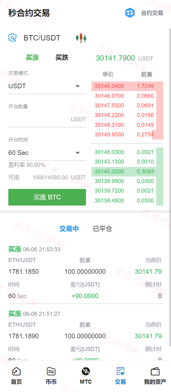 多语言交易所/合约秒合约交易/质押挖矿矿机投资/MTC/ETO币币交易所 - 17