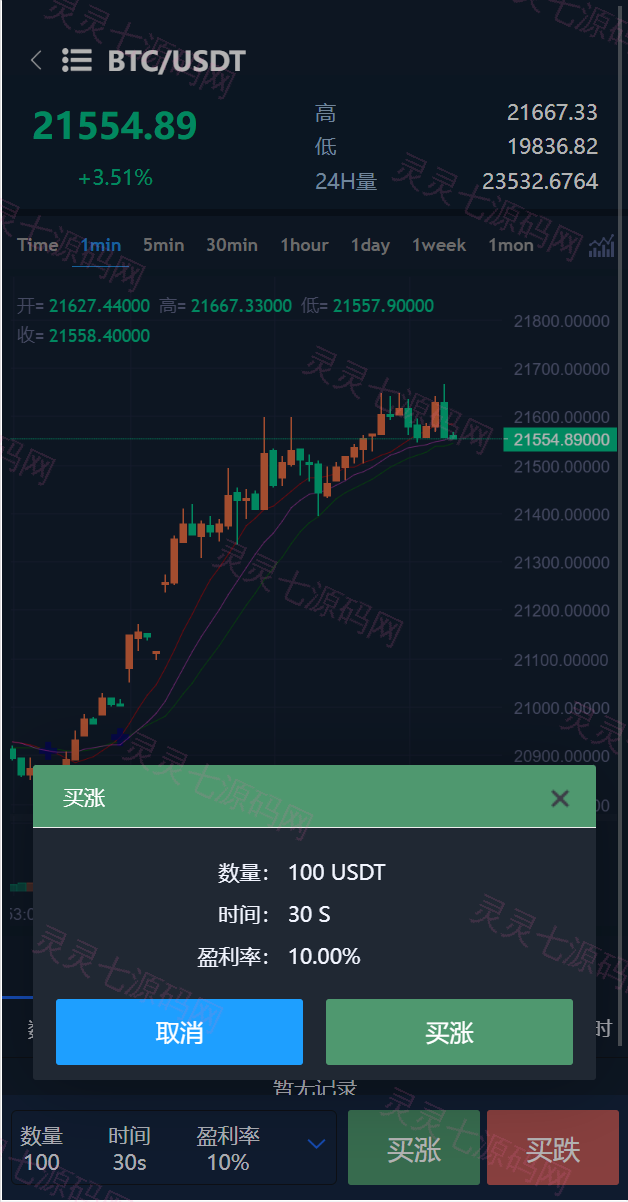 十二语言交易所/锁仓挖矿/IEO认购/币币秒合约交易所/区块链交易所系统 - 8