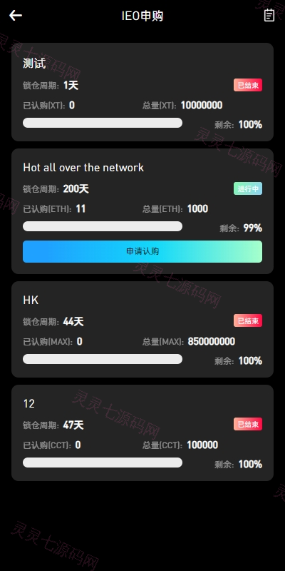 多语言仿okx欧意交易所系统/币币合约秒合约/锁仓挖矿/申购 - 18