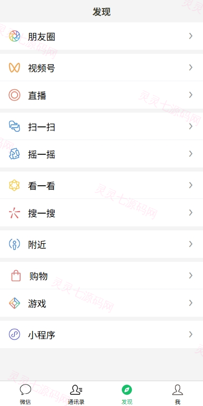 新版精仿微信IM即时通讯/社交群聊即时通讯 - 11