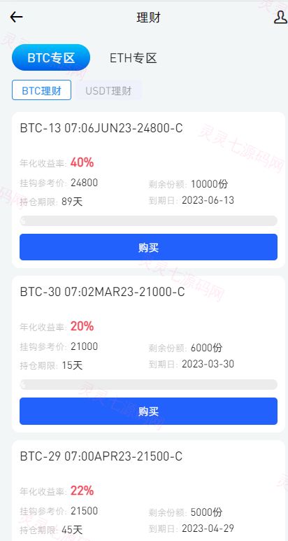 全新区块链交易所系统/币币期权交易/IEO/锁仓理财 - 12