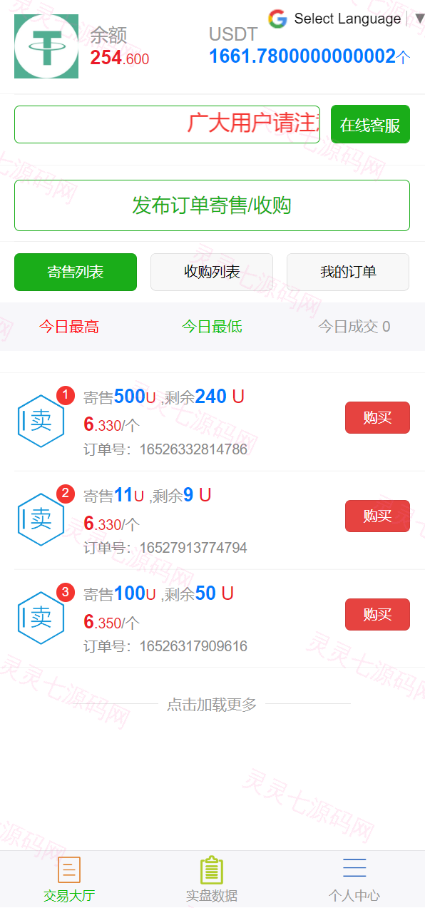二开版多语言USDT场外OTC交易系统/USDT买卖交易加三方支付系统 - 4